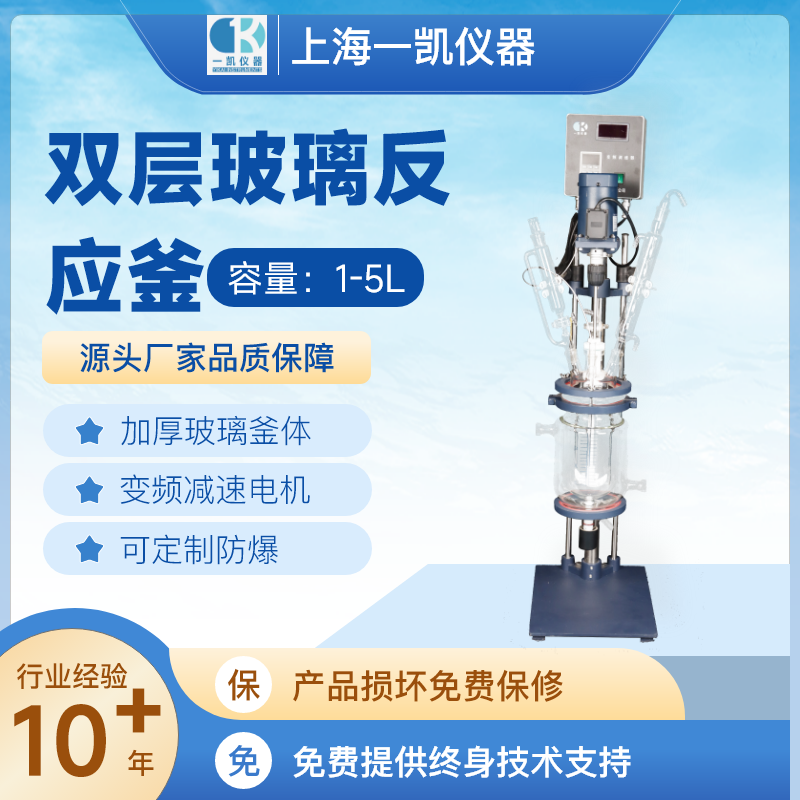 常见玻璃反应釜有哪几种？各有什么作用？