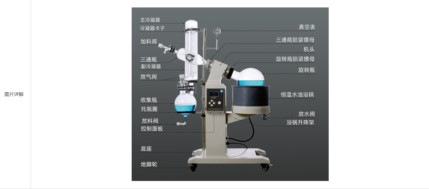 旋转蒸发器