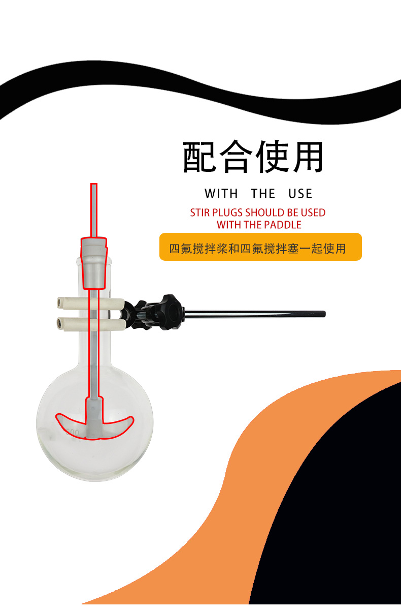 四氟搅拌棒