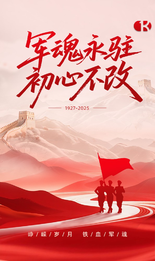 军魂永驻，初心不改