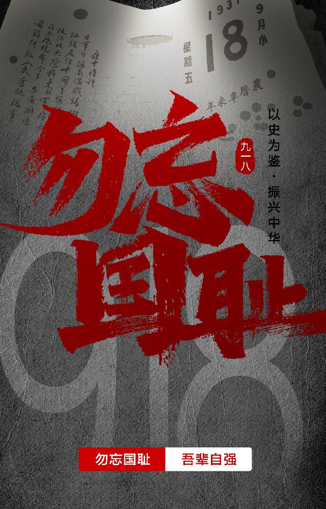 勿忘！勿忘！